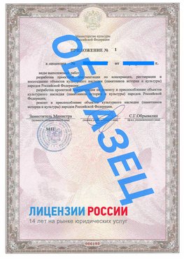 Образец лицензии на реставрацию 2 Ржев Лицензия минкультуры на реставрацию	